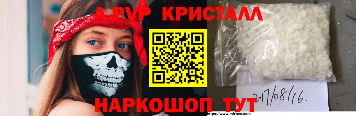 A-PVP мука  Alpha-PVP Соль  наркотики  Мирный  A-PVP Crystall  Вход с VPN 