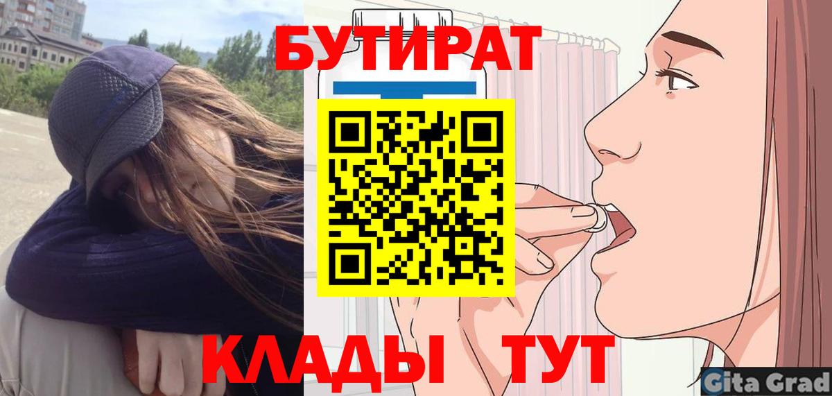 Бутират  Бутират оксана  Вход с VPN  Мирный 