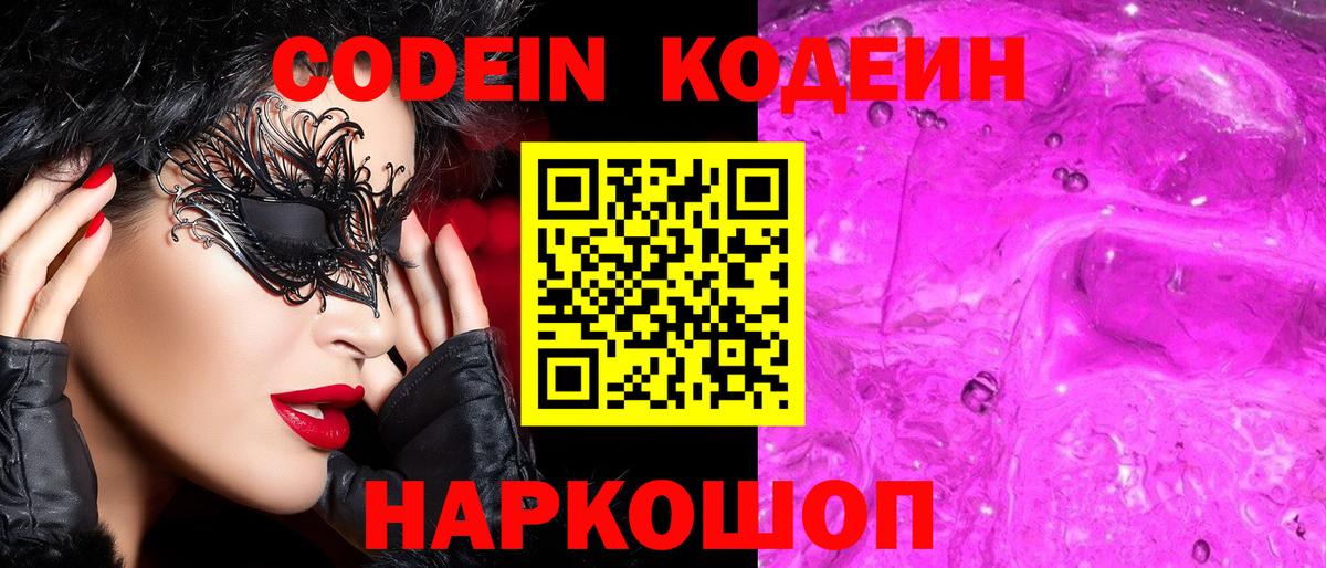 Codein Purple Drank Мирный