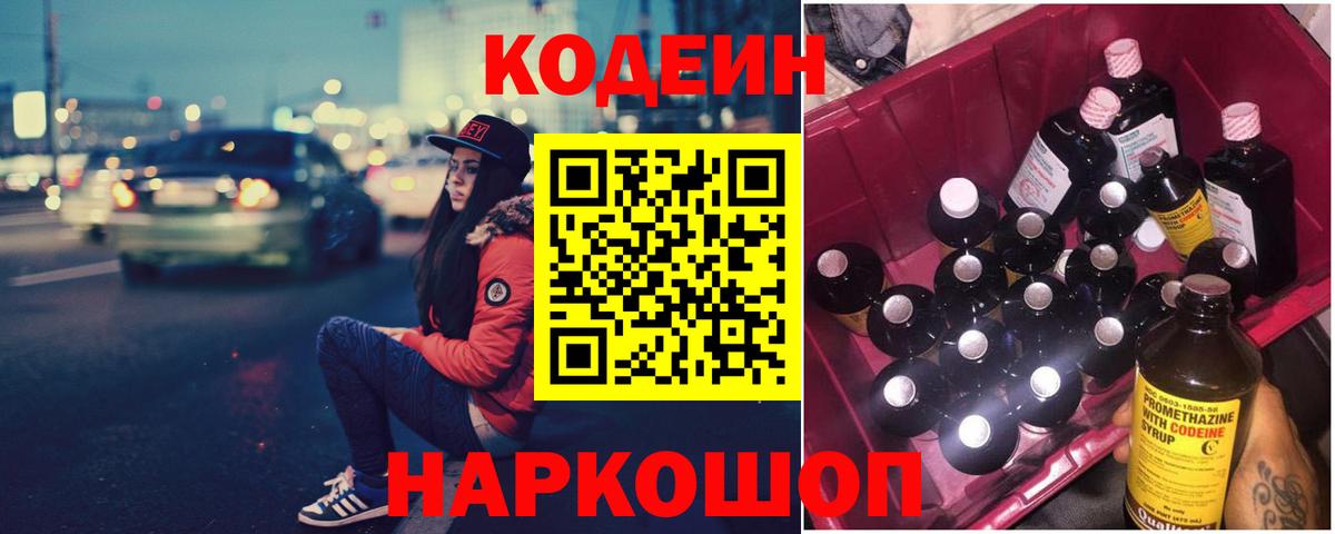 Мирный  Кодеиновый сироп Lean напиток Lean (лин)  Вход с VPN 