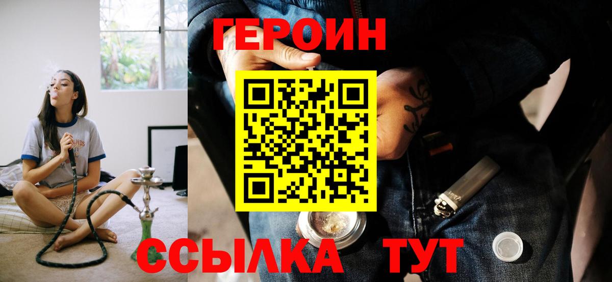 Героин герыч Мирный