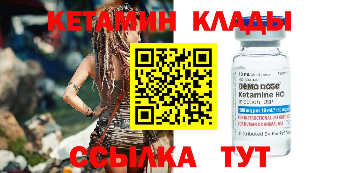 КЕТАМИН ketamine Мирный