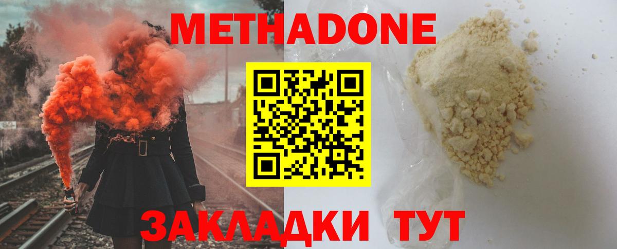 Мирный  МЕТАДОН мёд  Вход с VPN 