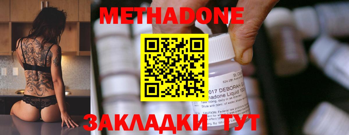 Метадон мёд Мирный
