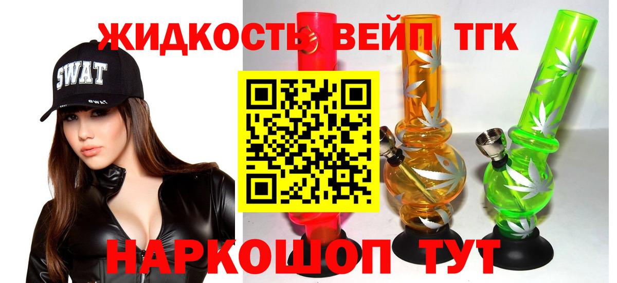 Дистиллят ТГК вейп с тгк Мирный
